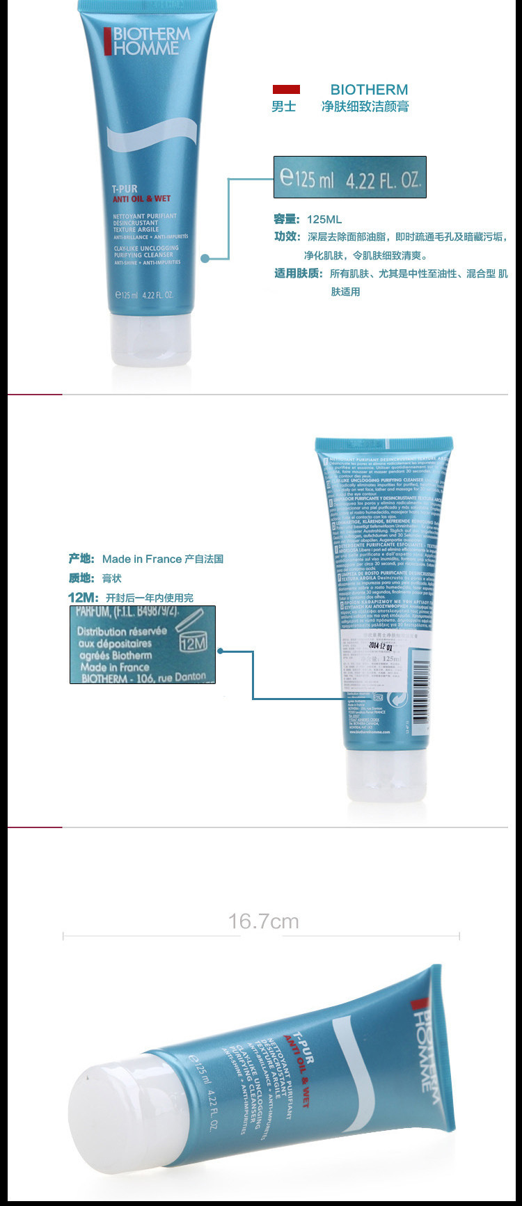 碧欧泉/Biotherm男士净肤细致洁面膏125ML