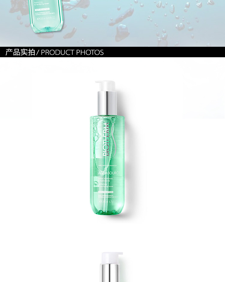 碧欧泉/Biotherm活泉新润透爽肤水200ML