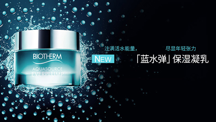 碧欧泉/Biotherm活泉至润赋活凝乳50ML