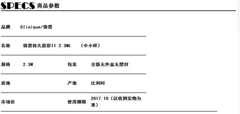 倩碧/CLINIQUE 答谢 倩碧持久唇彩11 2.3ML