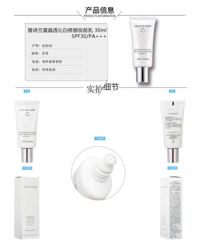 雅诗兰黛/ESTEE LAUDER 晶透沁白修颜妆前乳SPF30/PA++ 30ML