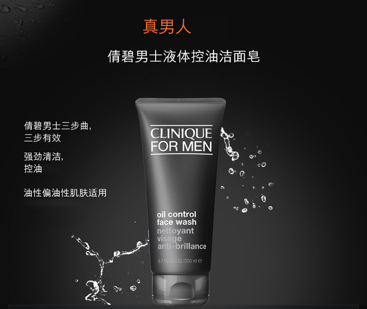 倩碧/CLINIQUE 男士液体控油洁面皂200ML