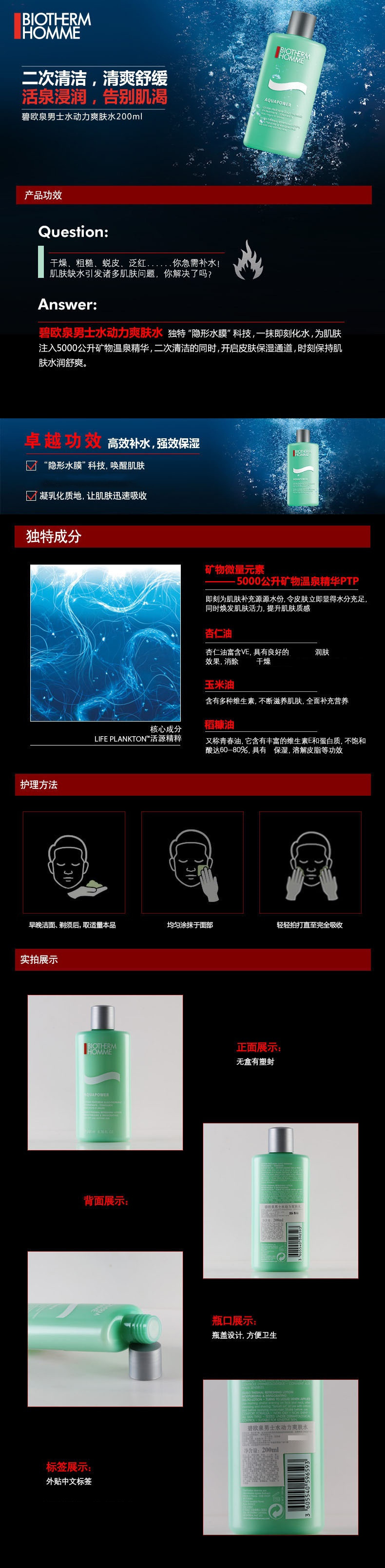 碧欧泉/Biotherm男士水动力爽肤水200ML