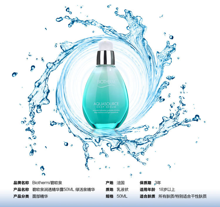 碧欧泉/Biotherm润透精华露50ML