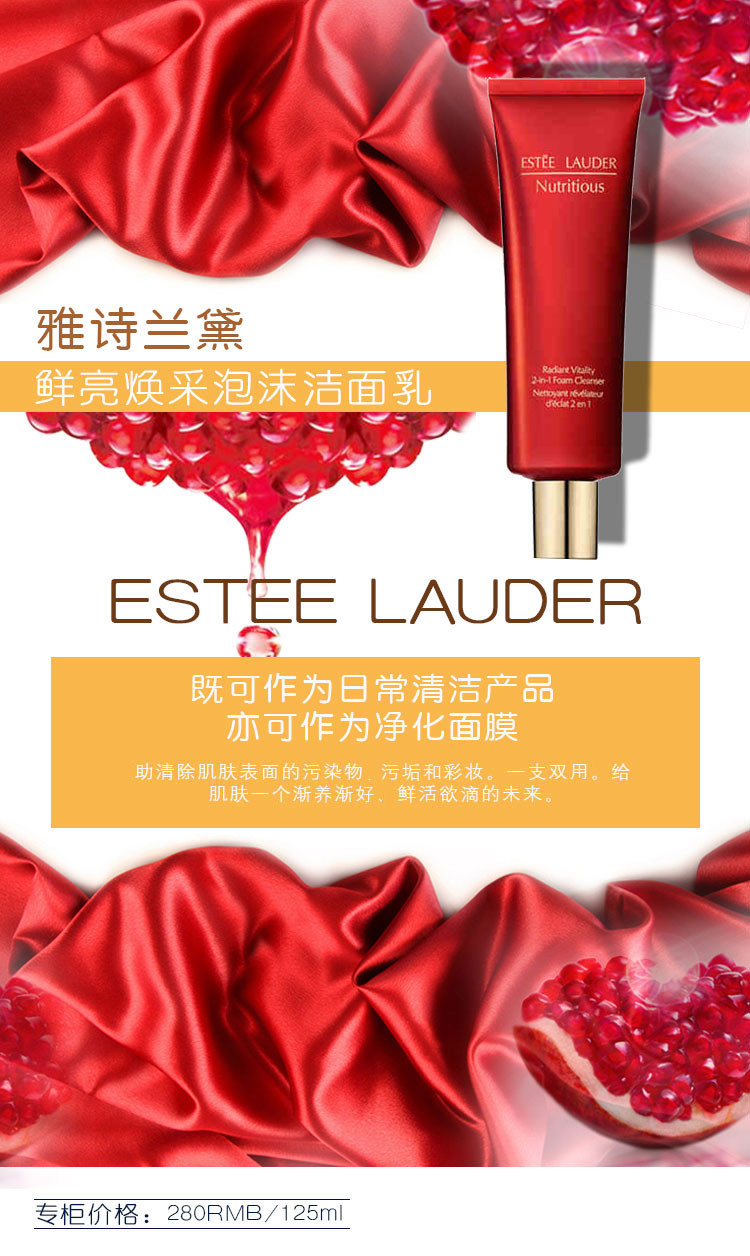 雅诗兰黛/ESTEE LAUDER 鲜亮焕采泡沫洁面乳125ML