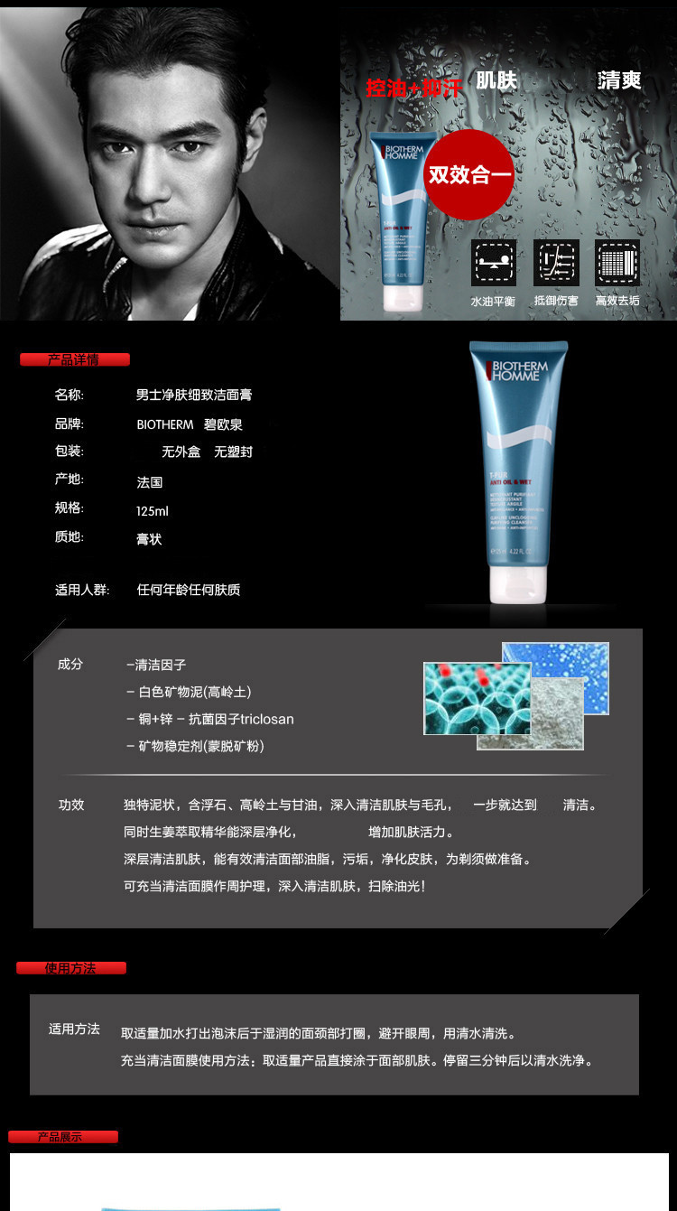 碧欧泉/Biotherm男士净肤细致洁面膏125ML