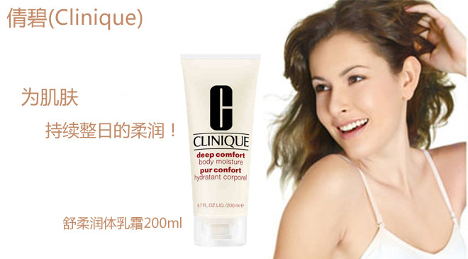 倩碧/CLINIQUE 倩碧舒柔润体乳霜200ML