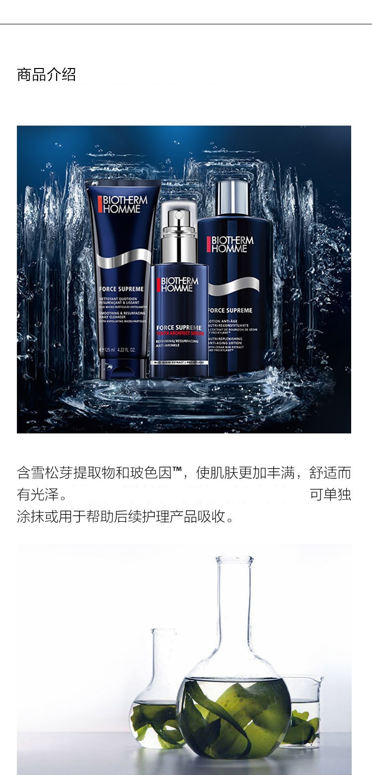 碧欧泉/Biotherm男士滋养紧肤露200ML