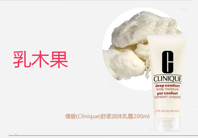 倩碧/CLINIQUE 倩碧舒柔润体乳霜200ML