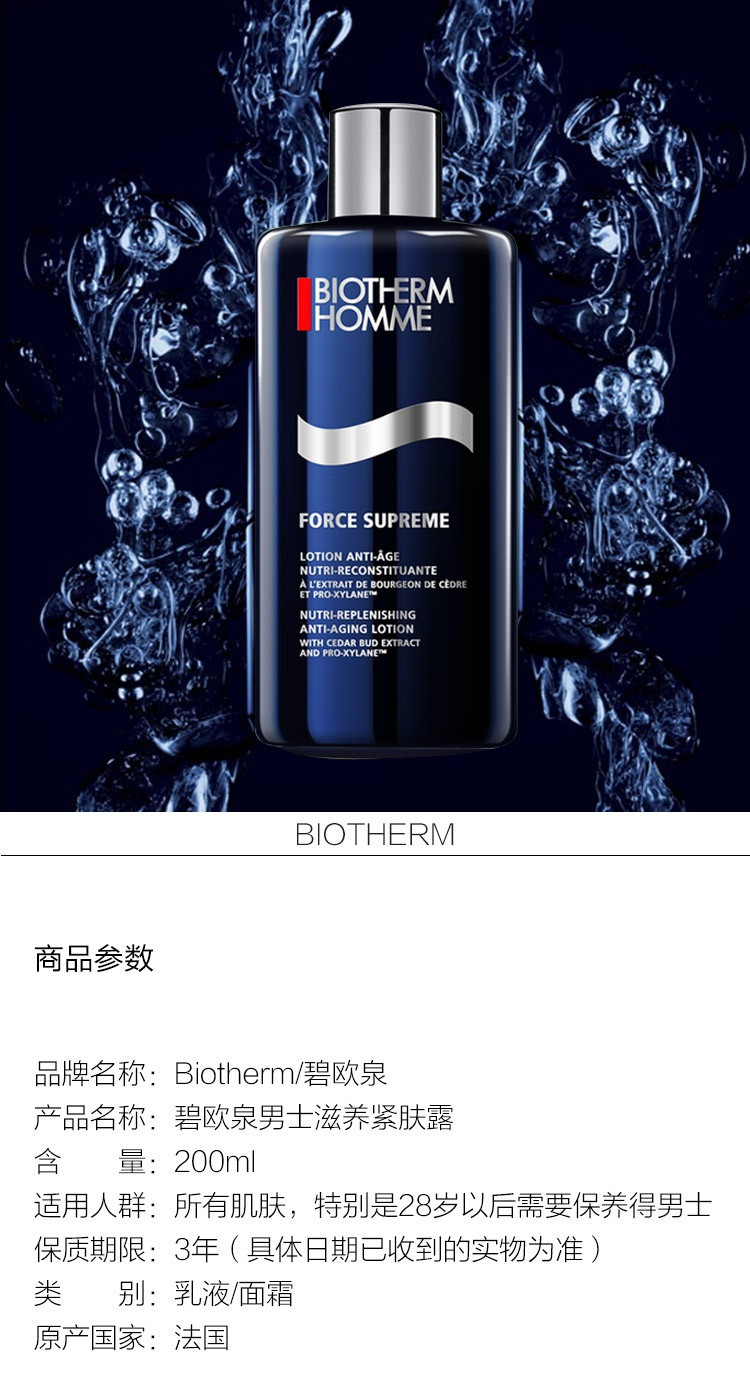 碧欧泉/Biotherm男士滋养紧肤露200ML