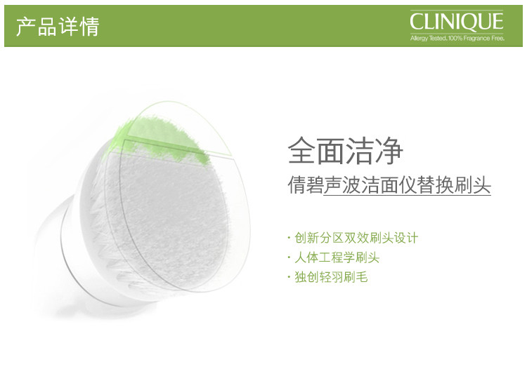 倩碧/CLINIQUE 声波洁面仪刷头