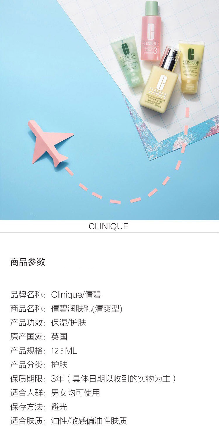 倩碧/CLINIQUE 润肤乳-清爽型125ML