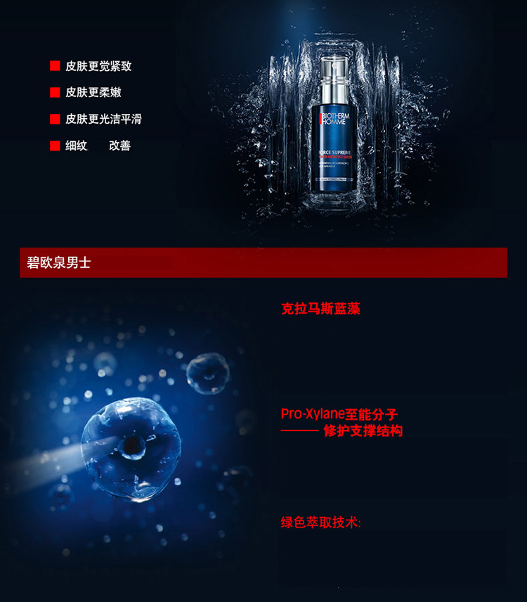 碧欧泉/Biotherm男士滋养紧致青春精华露50ML