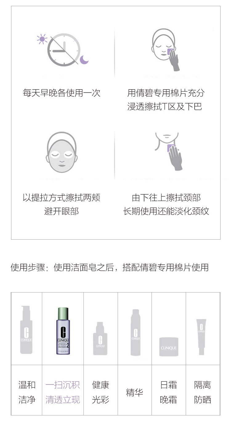 倩碧/CLINIQUE 明肌净透水2号200ML