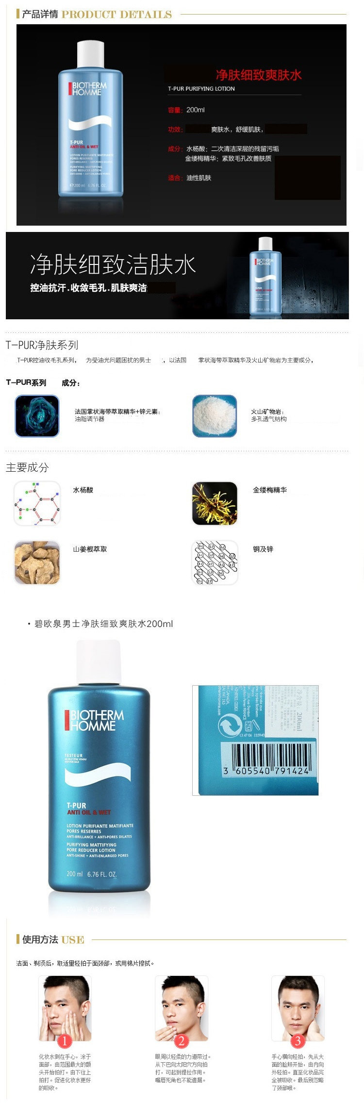 碧欧泉/Biotherm男士净肤细致爽肤水200ML