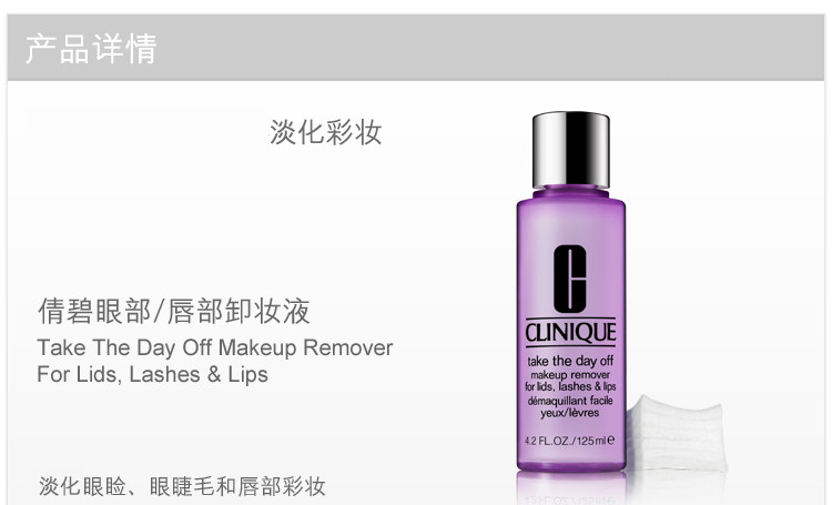 倩碧/CLINIQUE 倩碧眼部唇部卸妆液125ML