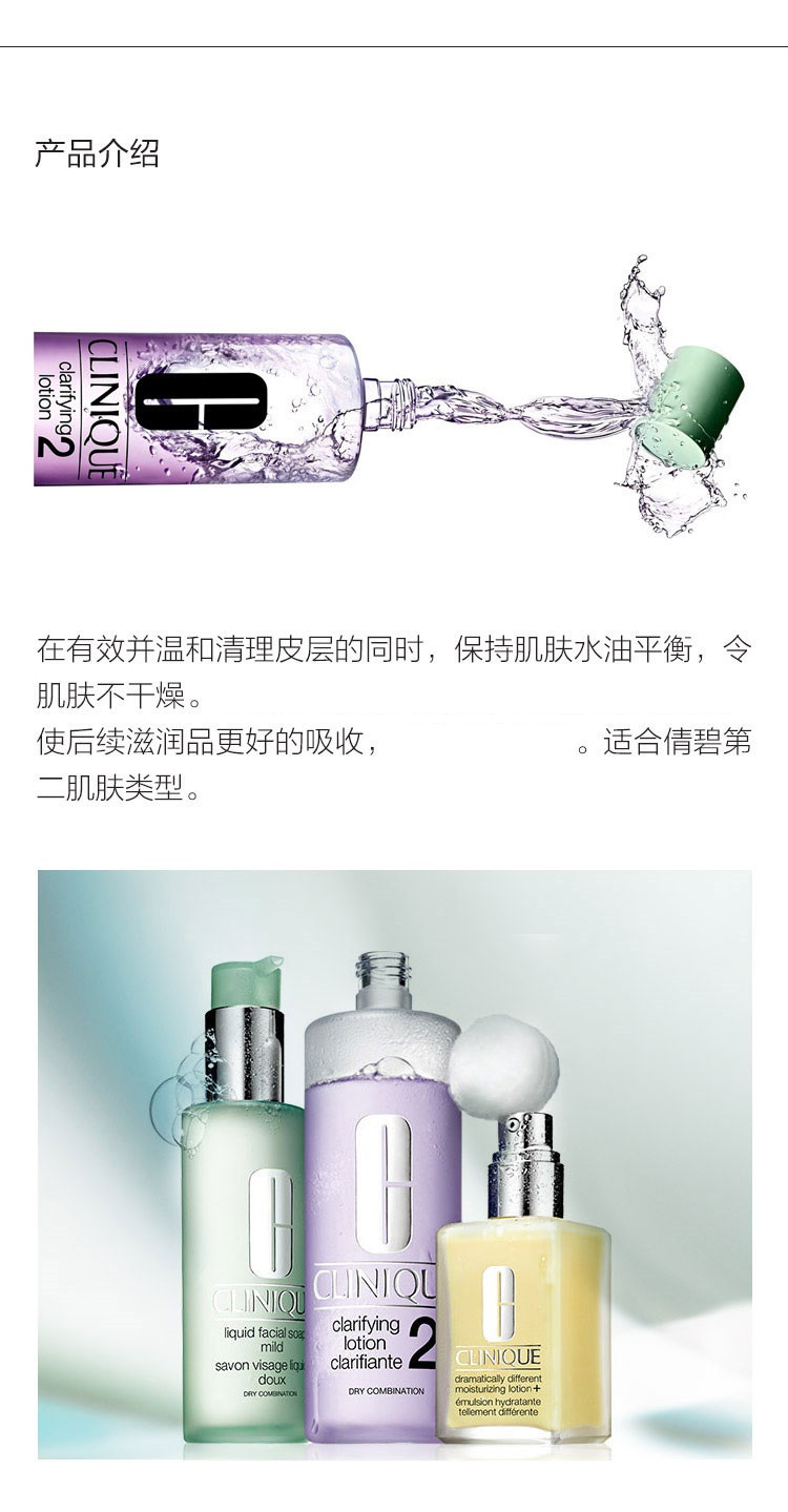 倩碧/CLINIQUE 明肌净透水2号100ML