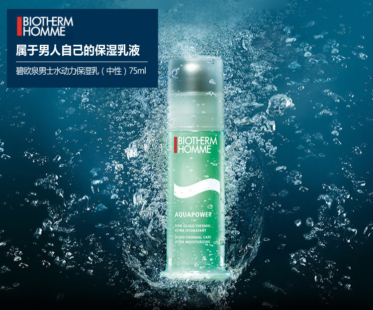 碧欧泉/Biotherm碧欧泉男士水动力保湿乳75ML