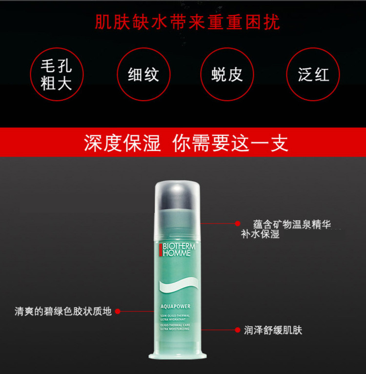 碧欧泉/Biotherm碧欧泉男士水动力保湿乳75ML