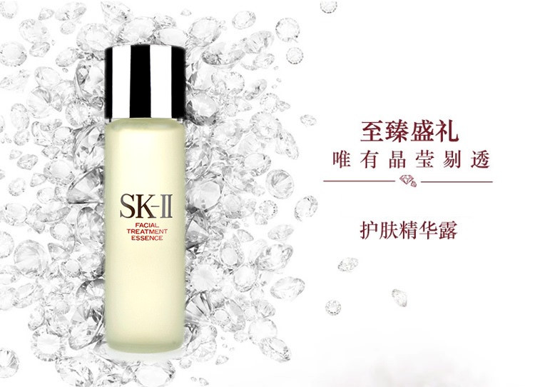 SK-II  护肤精华露75ml