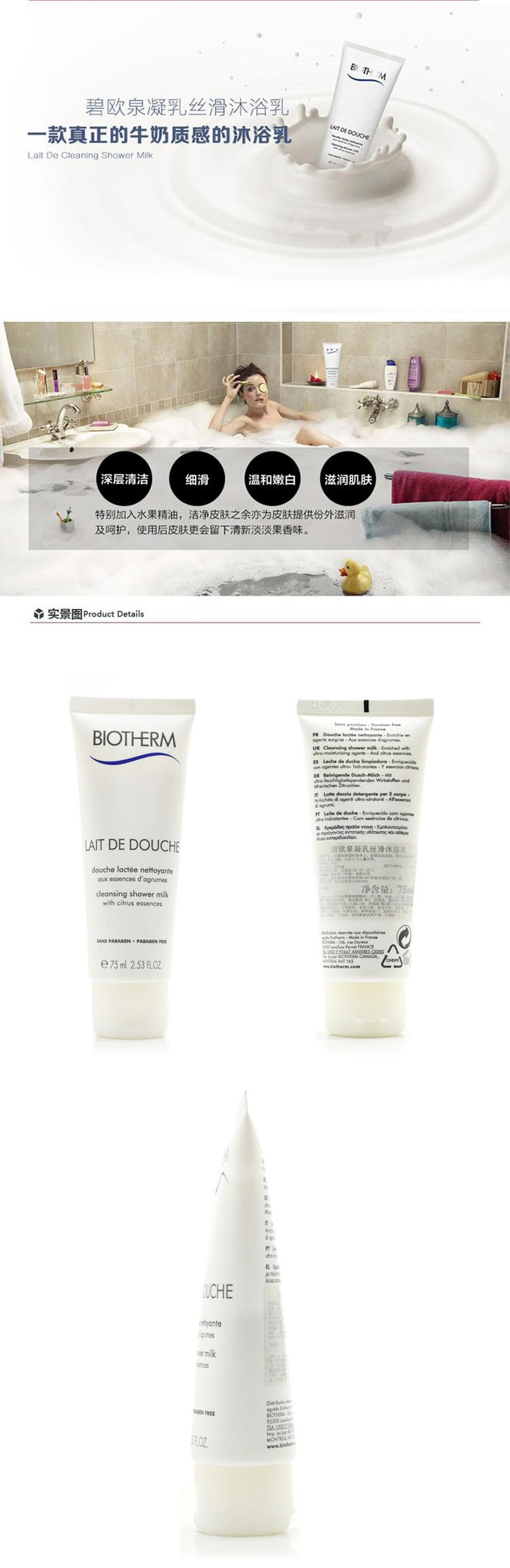 碧欧泉/Biotherm 答谢 凝乳丝滑沐浴乳75ml*2