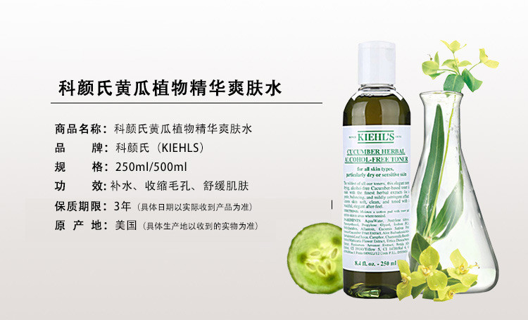 Kiehl&apos;s/科颜氏黄瓜植物爽肤水250ml