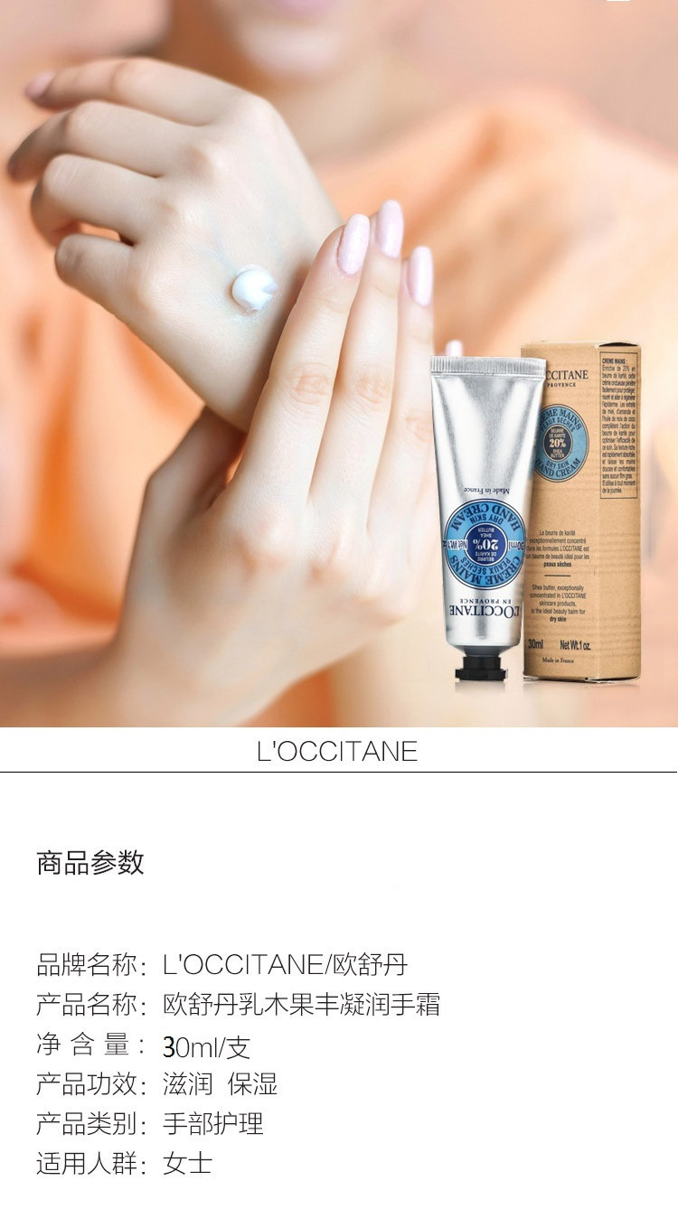 L&apos;OCCITANE/欧舒丹乳木果丰凝润手霜30ml