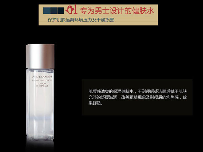 资生堂/SHISEIDO 男士均衡护肤水紧肤水150ML