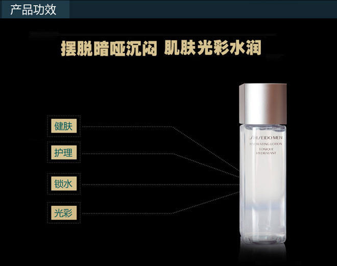 资生堂/SHISEIDO 男士均衡护肤水紧肤水150ML