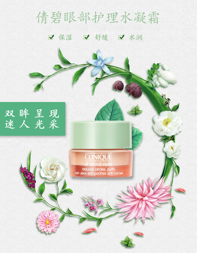 倩碧/CLINIQUE 答谢 眼部护理水凝霜5ML*3