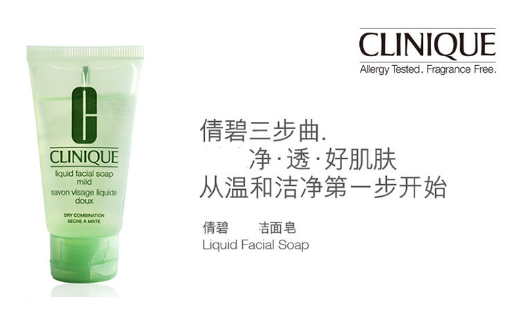 倩碧/CLINIQUE 答谢 倩碧温和液体洁面皂30ML*5 保质期19.03