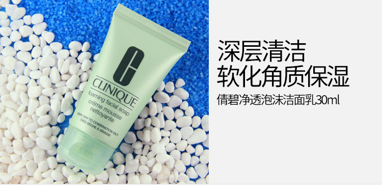 倩碧/CLINIQUE 答谢 倩碧净透泡沫洁面乳30ML*3 保质期19.01