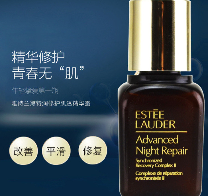 雅诗兰黛/ESTEE LAUDER 答谢 特润修护肌透精华露 15ml*2