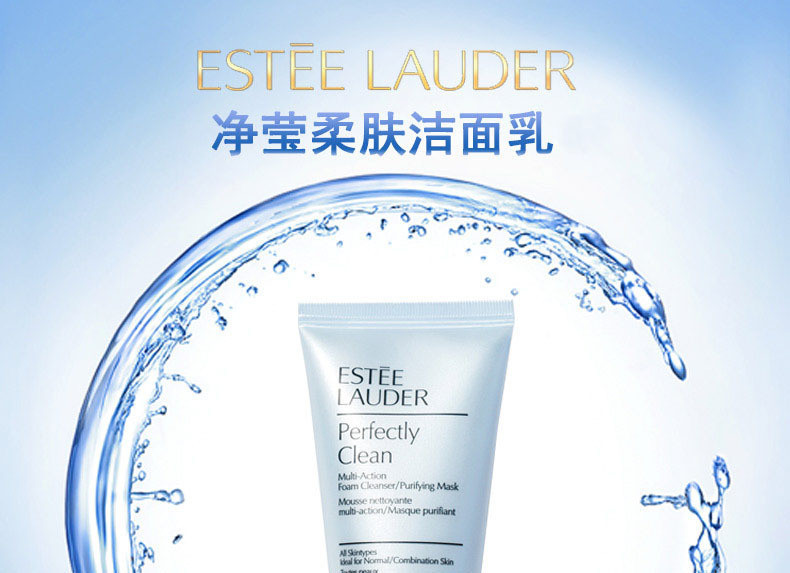 雅诗兰黛/ESTEE LAUDER 答谢 净莹润泽柔肤洁面乳30ML*3