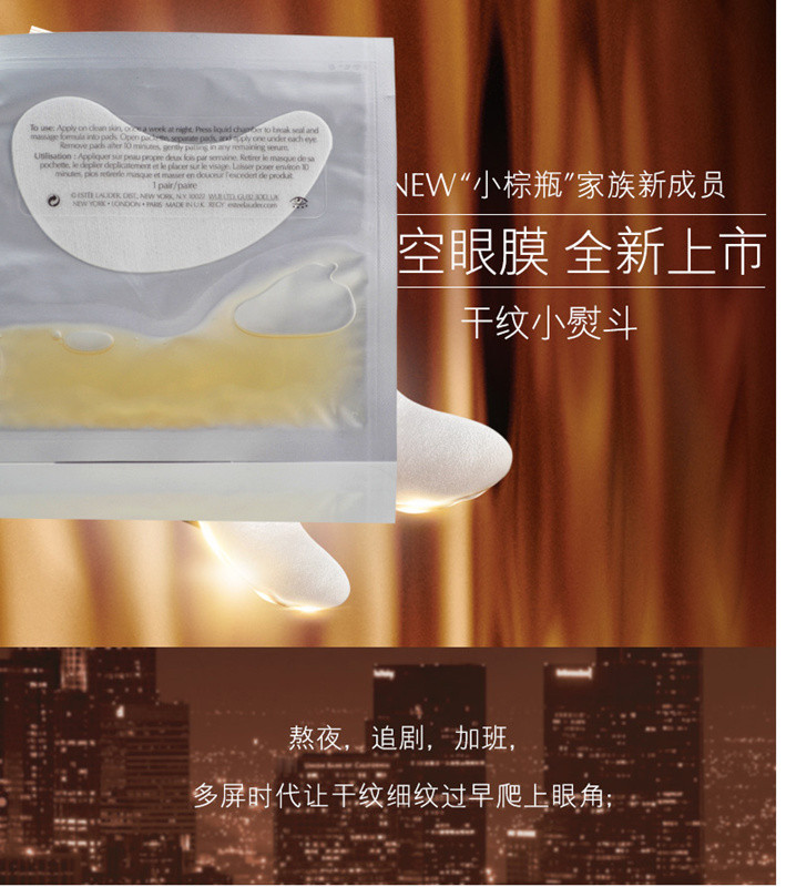 雅诗兰黛/ESTEE LAUDER 答谢 肌透修护密集精华眼膜一片*3组