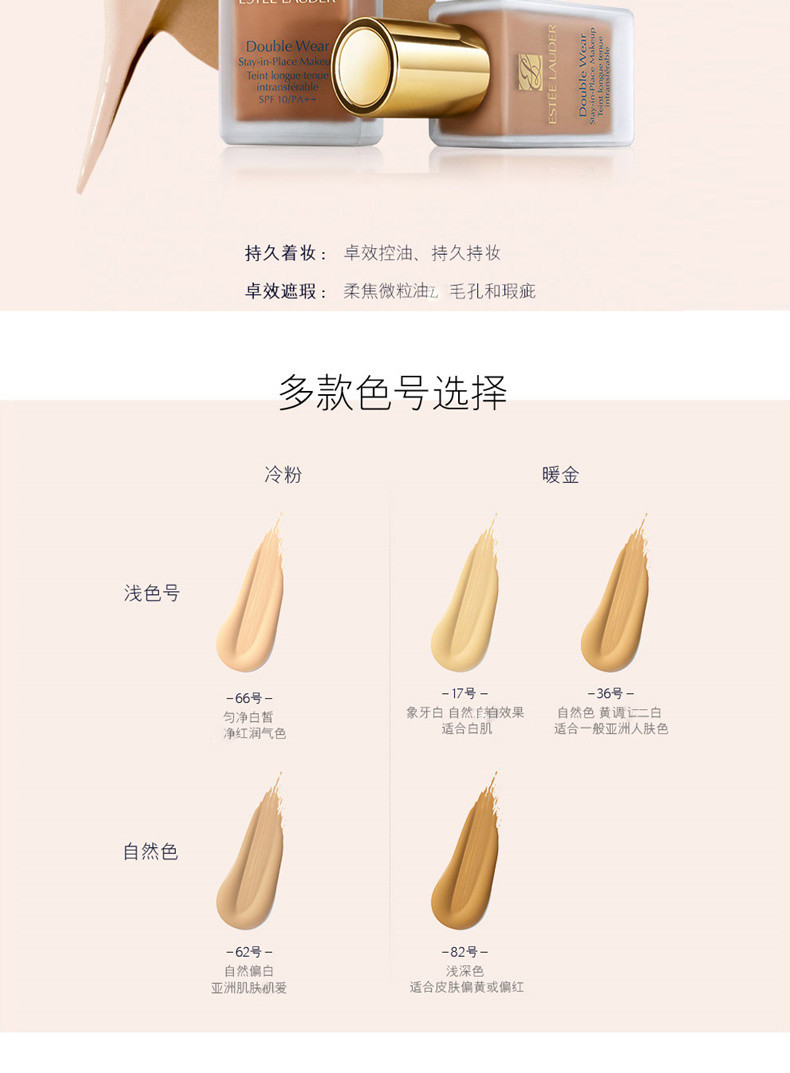 雅诗兰黛/ESTEE LAUDER 答谢 持妆粉底液66号 SPF10/PA++ 7ml