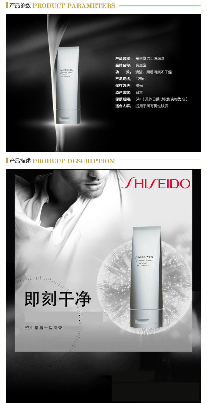 资生堂/SHISEIDO 男士洗面膏125ML