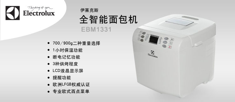 伊莱克斯（Electrolux） EBM1331烤面包机 家用 全自动 吐司机