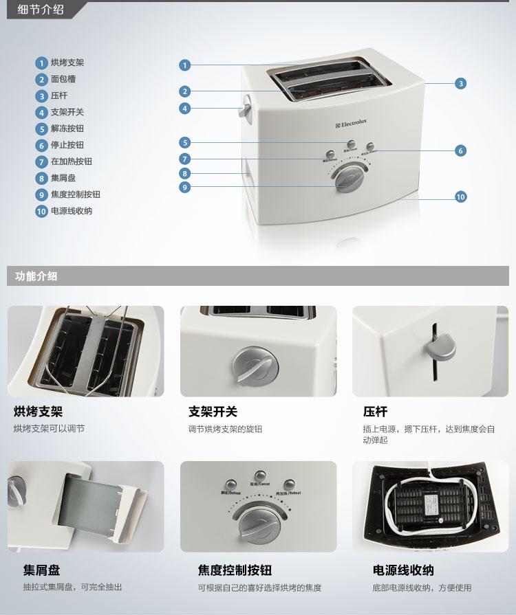 Electrolux/伊莱克斯 EKTS200烤面包机家用加热全自动多士炉 2片