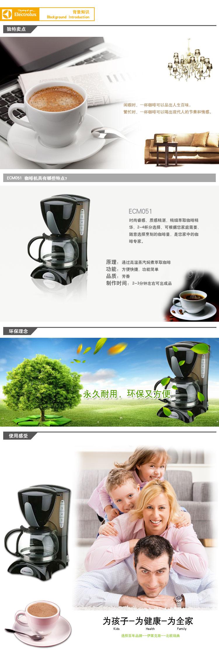 伊莱克斯（Electrolux）ECM051咖啡机家用全自动泡茶机咖啡壶咖啡机