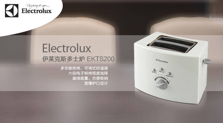 Electrolux/伊莱克斯 EKTS200烤面包机家用加热全自动多士炉 2片