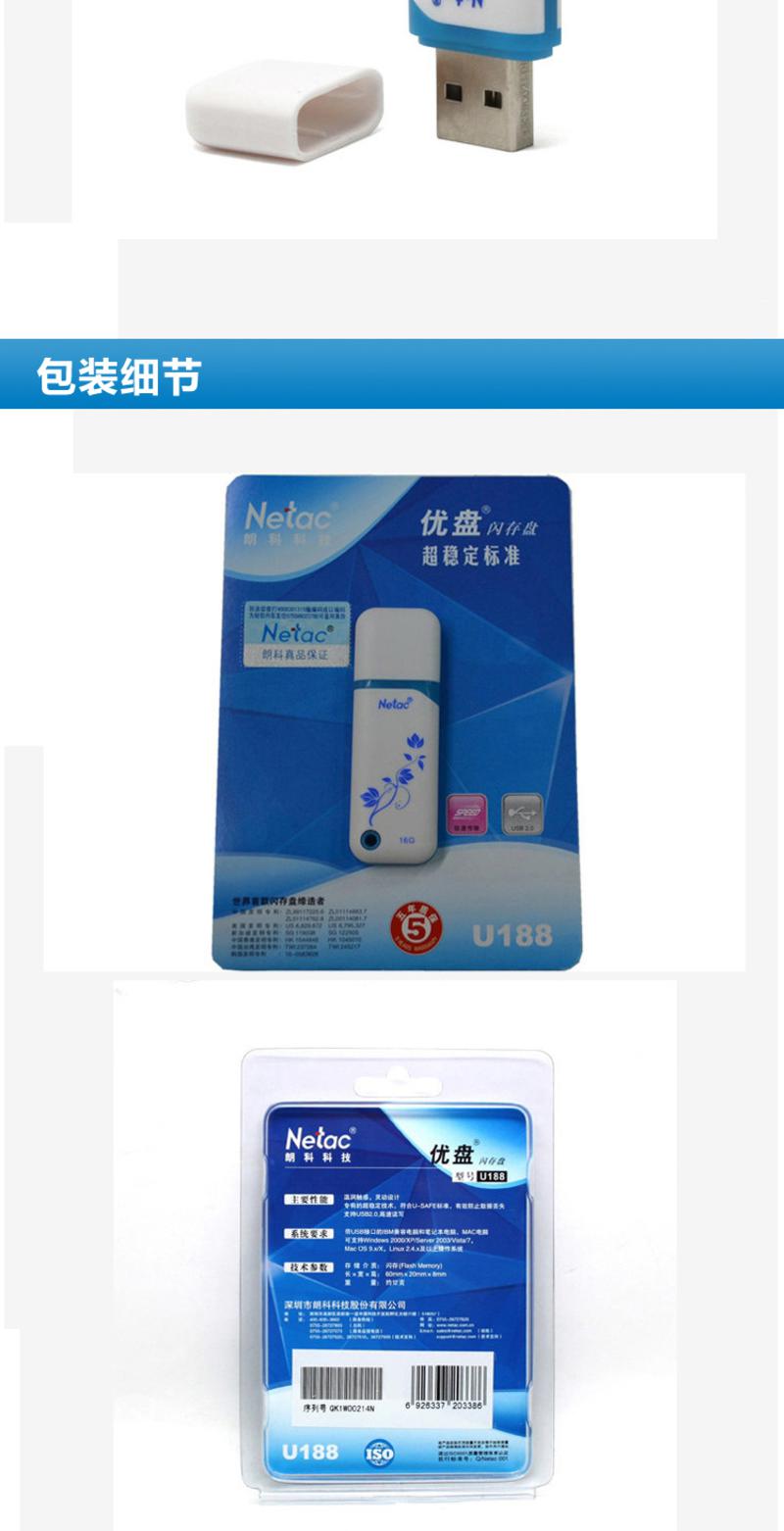 朗科/NETAC  U188优雅型闪存盘 16G(白色）