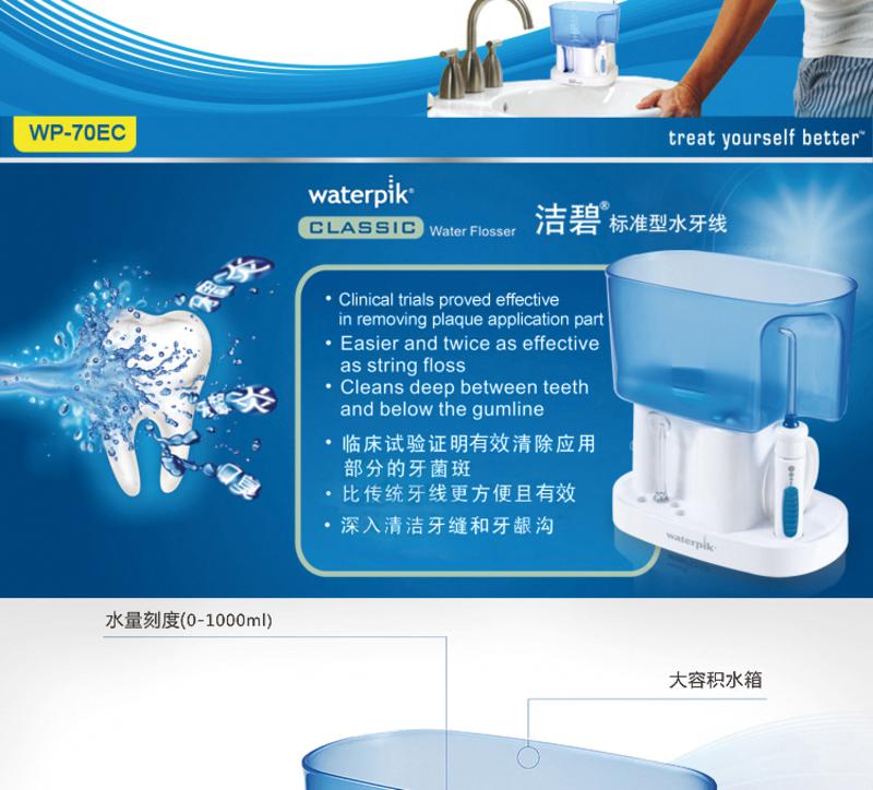 洁碧（Waterpik）标准型水牙线/冲牙器/洗牙器WP-70EC