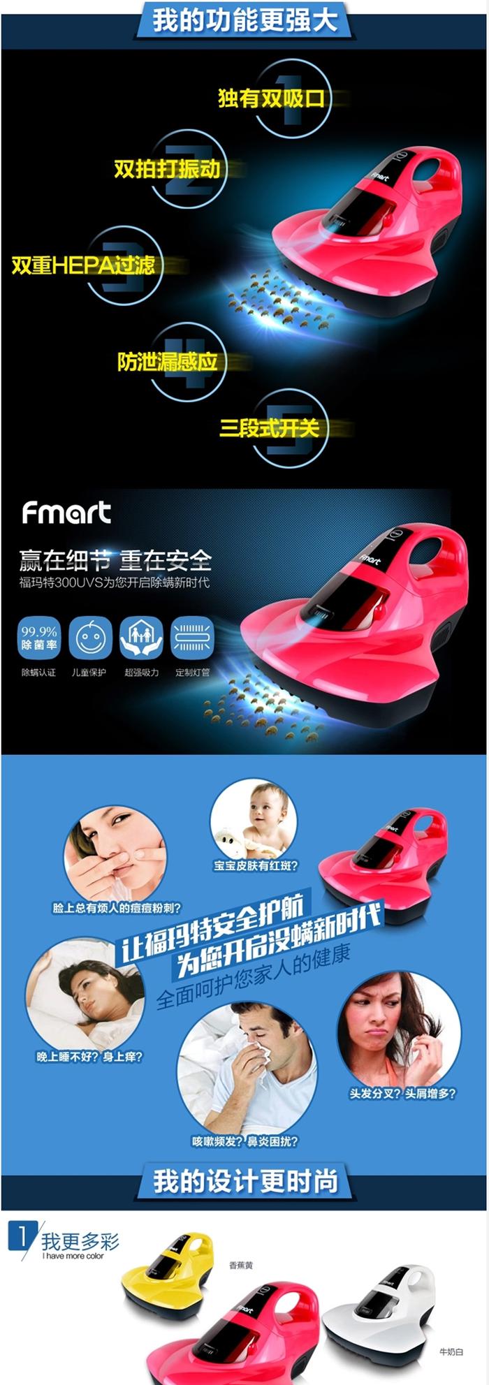 福玛特（FMART）300UVS除螨吸尘器 家用除螨仪 紫外线杀菌除螨