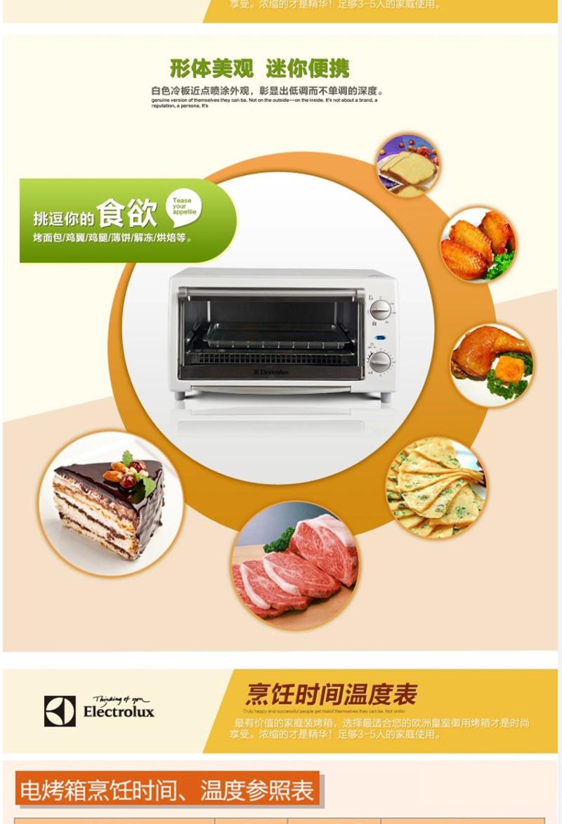 Electrolux/伊莱克斯 EKOT100 烤饼干披萨电烘焙 迷你家用小烤箱