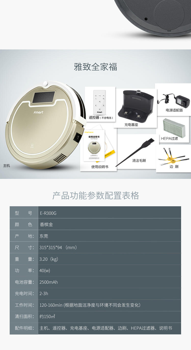 福玛特 雅致E-R300G扫地机器人家用清洁智能吸尘器自动回充