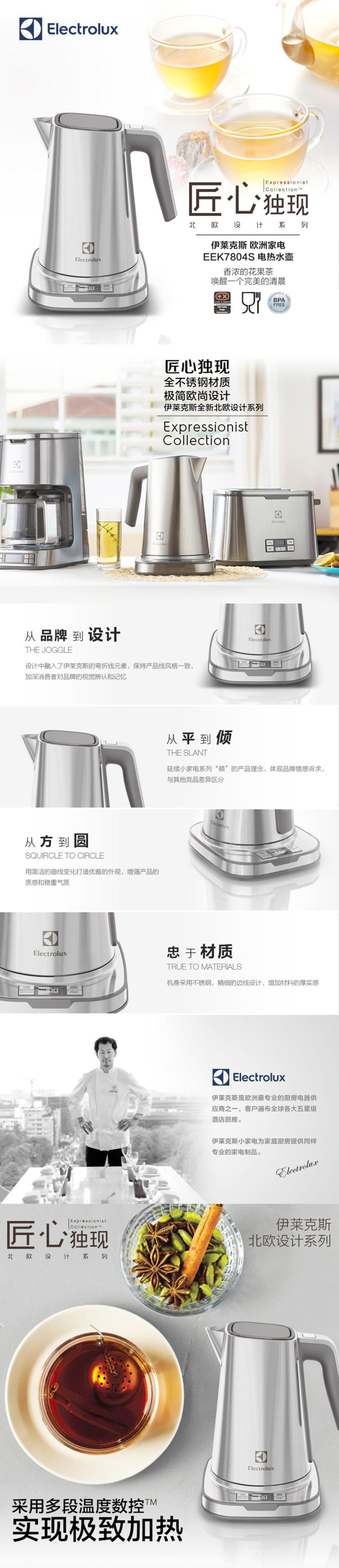 Electrolux/伊莱克斯 EEK7804S电热水壶不锈钢防烫水壶保温烧水壶  1.7L