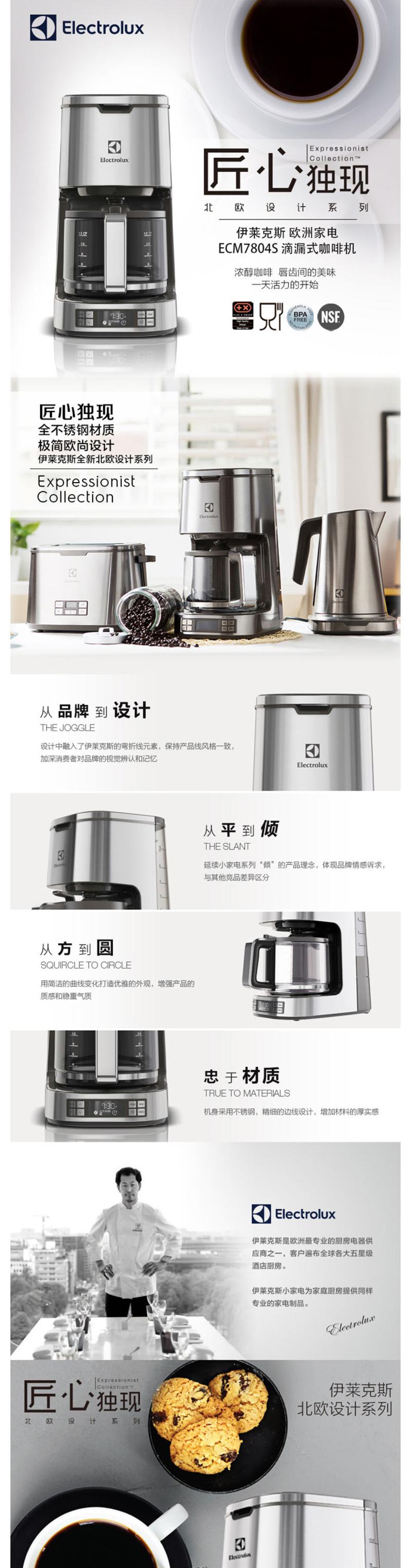 伊莱克斯（Electrolux） ECM7804S咖啡机家用商用全自动美式咖啡