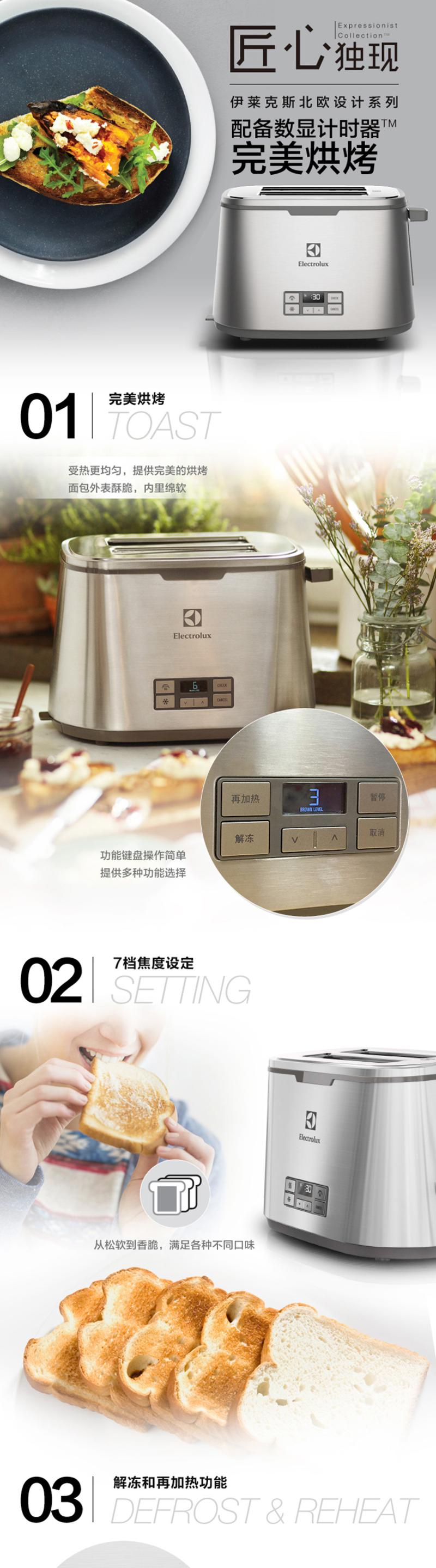 伊莱克斯（Electrolux） ETS7804S多士炉烤面包机家用全自动土司机