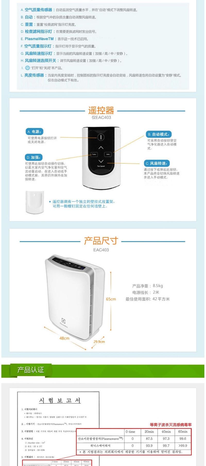 Electrolux伊莱克斯EAC403家用办公静音除甲醛PM2.5异味霾二手烟空气净化器